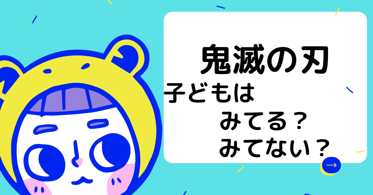 鬼滅の刃　漫画　映画
