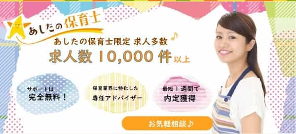 あしたの保育士