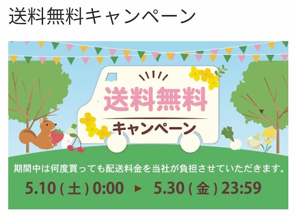 送料無料