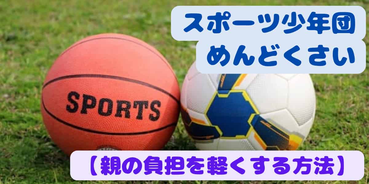 バスケ　スポ少